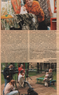 Птенцы гнезда Майорова //7 дней, май 2005г.